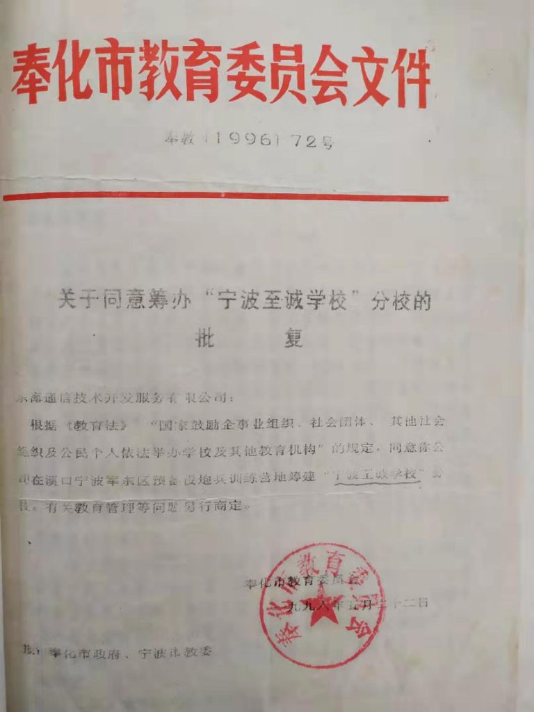 Zhicheng Primary and Junior School