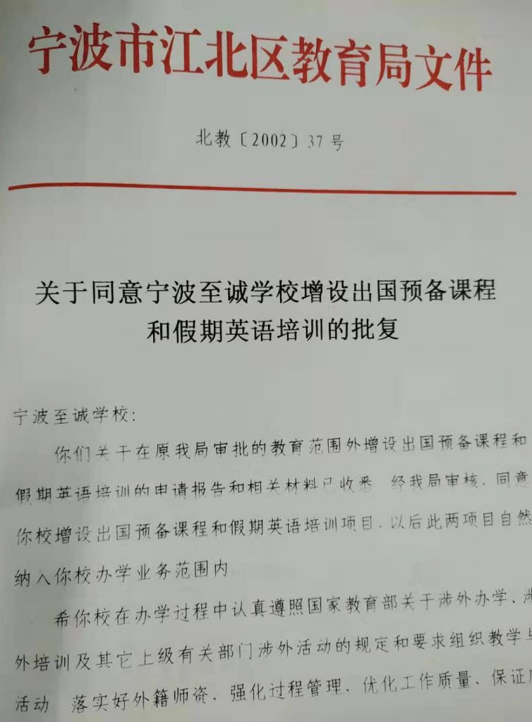 Zhicheng School approved to offer College preparatory courses